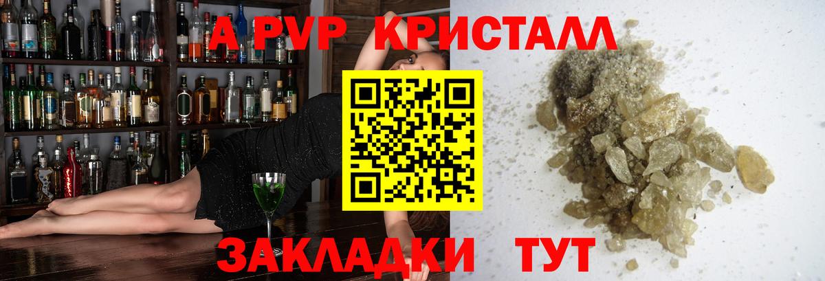 A-PVP Соль Алейск