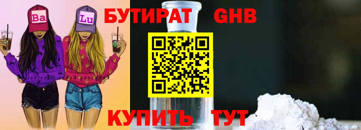 БУТИРАТ BDO 33% Алейск