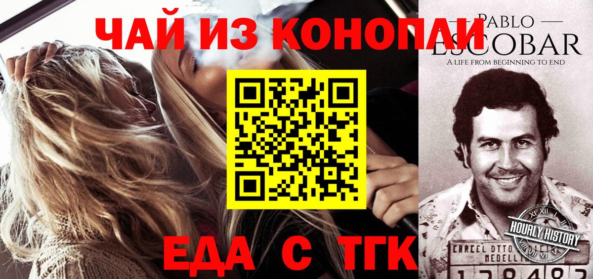 Еда ТГК марихуана  Вход с VPN  Алейск 