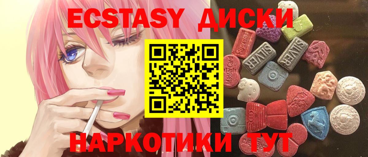 Экстази  Экстази 250 мг  Вход с VPN  Алейск 