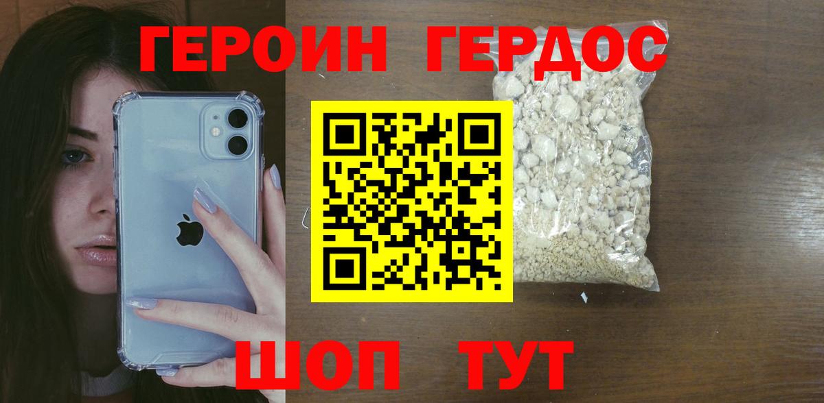 Героин хмурый Алейск