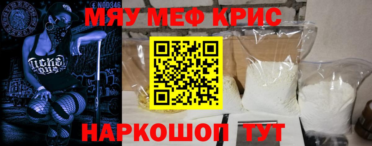 Меф кристаллы Алейск